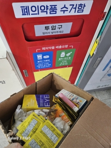 오랜만에 의약품은  가까운 주민센터에서 버려요.