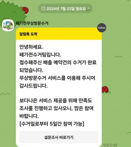 폐가전 분리배출했어요^^