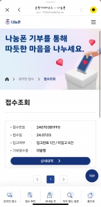 핸드폰 기부