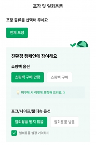 일회용품안받기