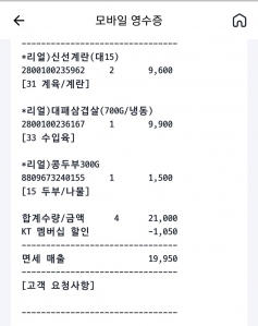 모바일영수증사용하기