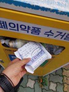 폐의약품 분리배출