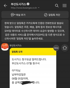 가스비 모바일로 받기