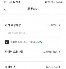 주문시 일회용품  안받기