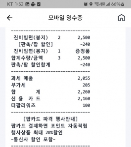 모바일영수증사용하기