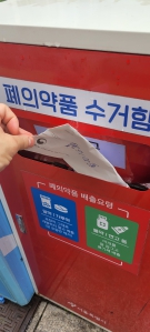 동주민센터 폐의약품 수거함에 넣고왔어요