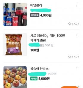 중고거래 어플 이용하기