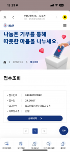 휴대폰기부 인증