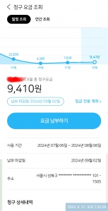 모바일 가스요금 청구서