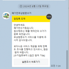 무상수거 대박!!!