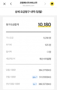  가스요금 모바일 청구서 인증 챌린지