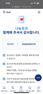 폐 휴대폰 기부