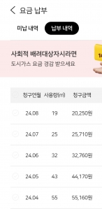 도시가스 납부