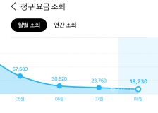 도시가스요금 모바일