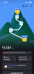 걷기앱인증