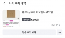 샴푸바 중고거래 하기