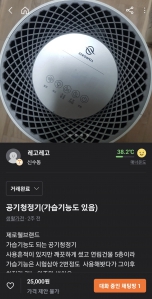 안쓰는 공기청정기 중고거래 팔기