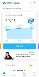 가스 요금 모바일 납부 완료