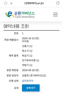 폐가전 수거 감사해요