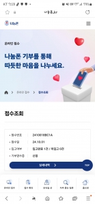 폐휴대폰 기부