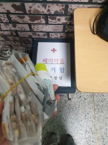 폐기약 모아뒀다가 올바르게 폐기했습니다.