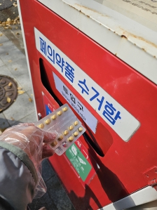 폐의약품