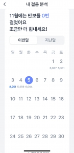 5000 보 걷기