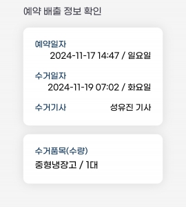 폐가전제품 수거요청