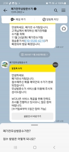 폐가전 배출 완료