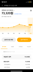 모바일요금청구서