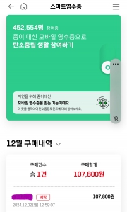 모바일 영수증 