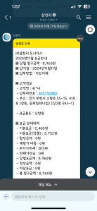 고지서 카톡으로 받기