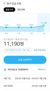 모바일로 가스요금 계산했어용