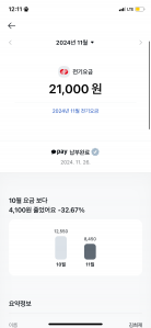 전기요금 모바일 청구서로 전환했습니다-!