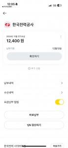 전기요금 모바일 청구서 계산