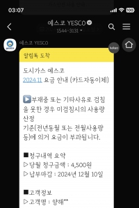 도시가스(예스코) 모바일 고지서