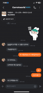 오늘도 당근!  성공