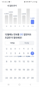 걷기인증
