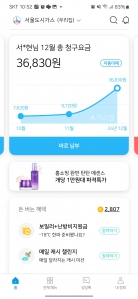 도시가스 관리비 모바일요금