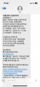 핸드폰 요금 모바일 청구서