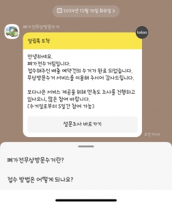 폐가전수거완료