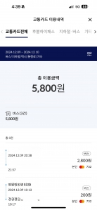 12/9 대중교통