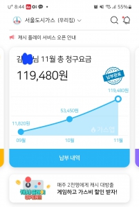 도시가스 모바일 청구서 