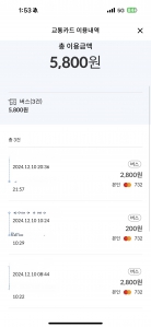 12/10 대중교통