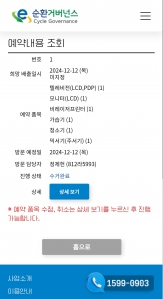 폐전자제품 반출 챌린지