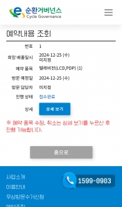 폐가전제품 수거신청