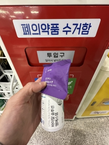 방금 주민센터 수거함에 폐의약품 배출