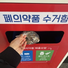 폐의약품 버리기 챌린지 (주민센터)