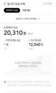 가스 모바일 청구서