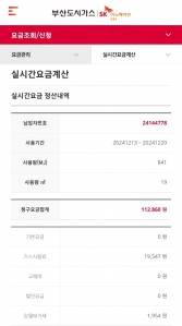 모바일 실시간 요금 계산